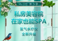 私房美容院,在家也能SPA：揭秘氫氣水療儀的神奇魅力