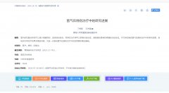 【探索新境界：氫氣——燒傷治療中的希望之光】