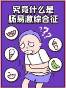 氫水：探索腸易激綜合征的新療法