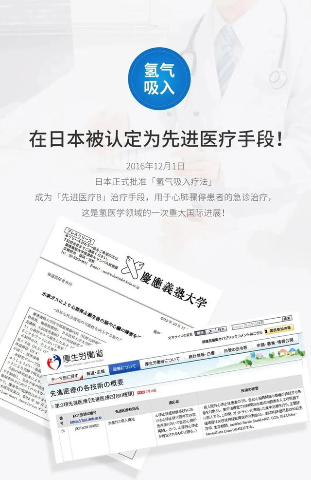 氫氣在日本被認(rèn)定為先進(jìn)醫(yī)學(xué)