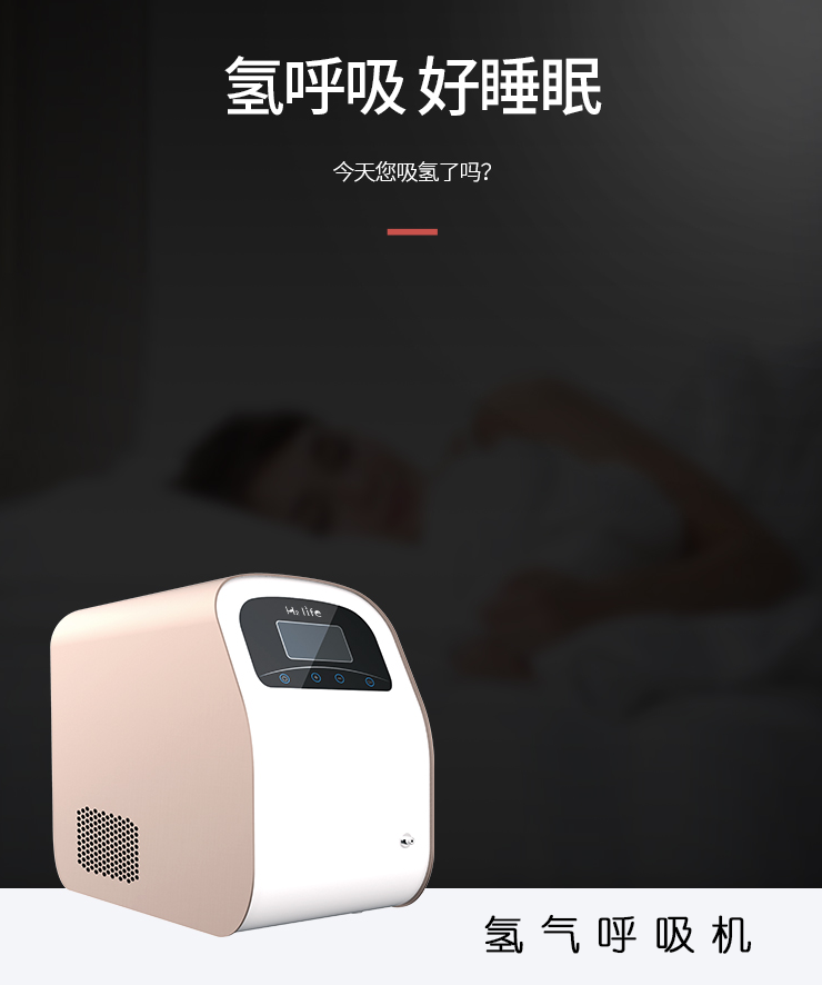 氫氣呼吸機