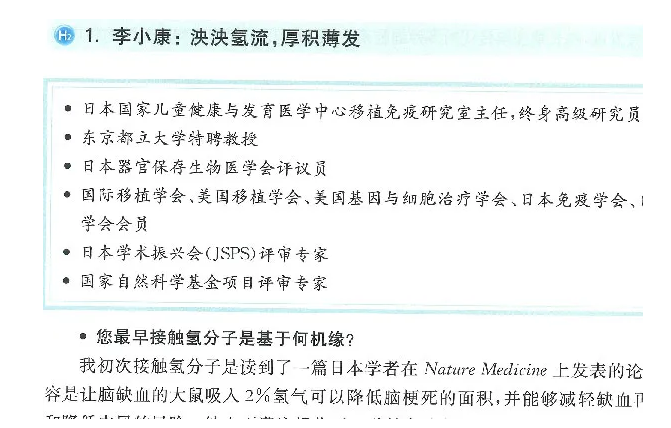 李小康：泱泱氫流，厚積薄發(fā)