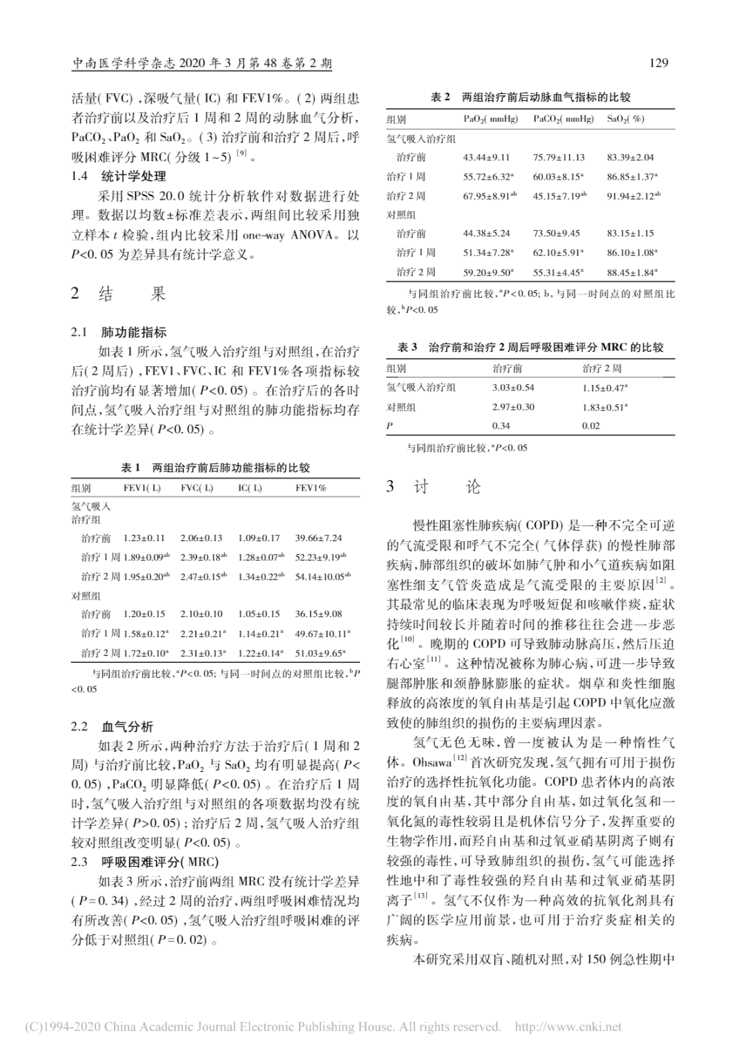 氫氣吸入改善慢阻非的臨床療效觀察