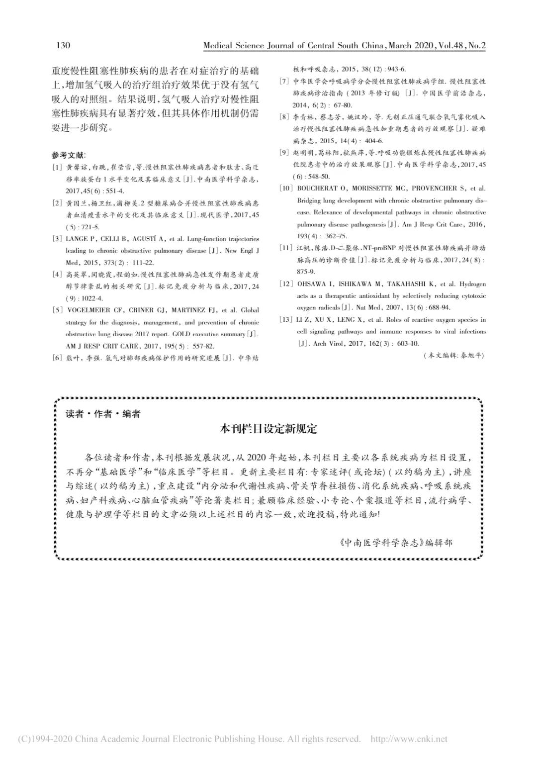 氫氣吸入改善慢阻非的臨床療效觀察