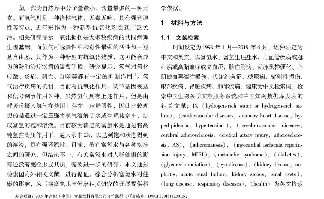 富氫水對(duì)健康影響的定性循證研究