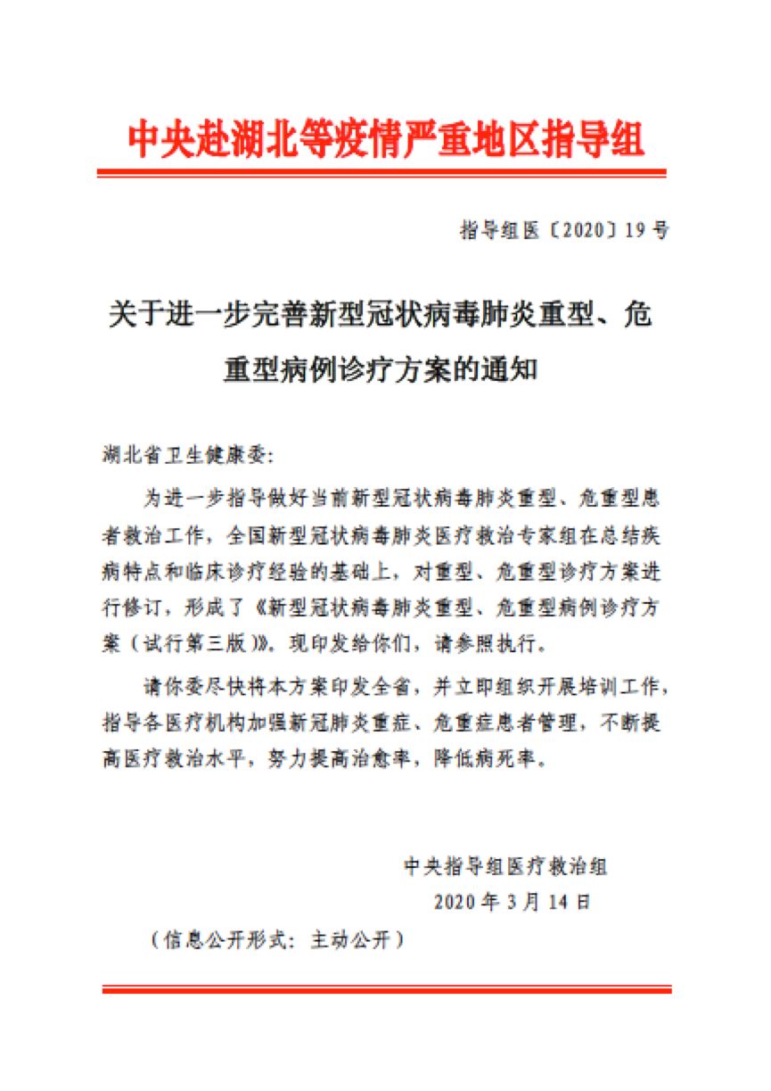 【重要】氫氧混合氣再入重危型新冠肺炎診療方案