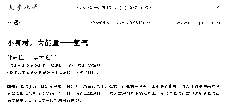 氫氣身材小，氫氣能量大！