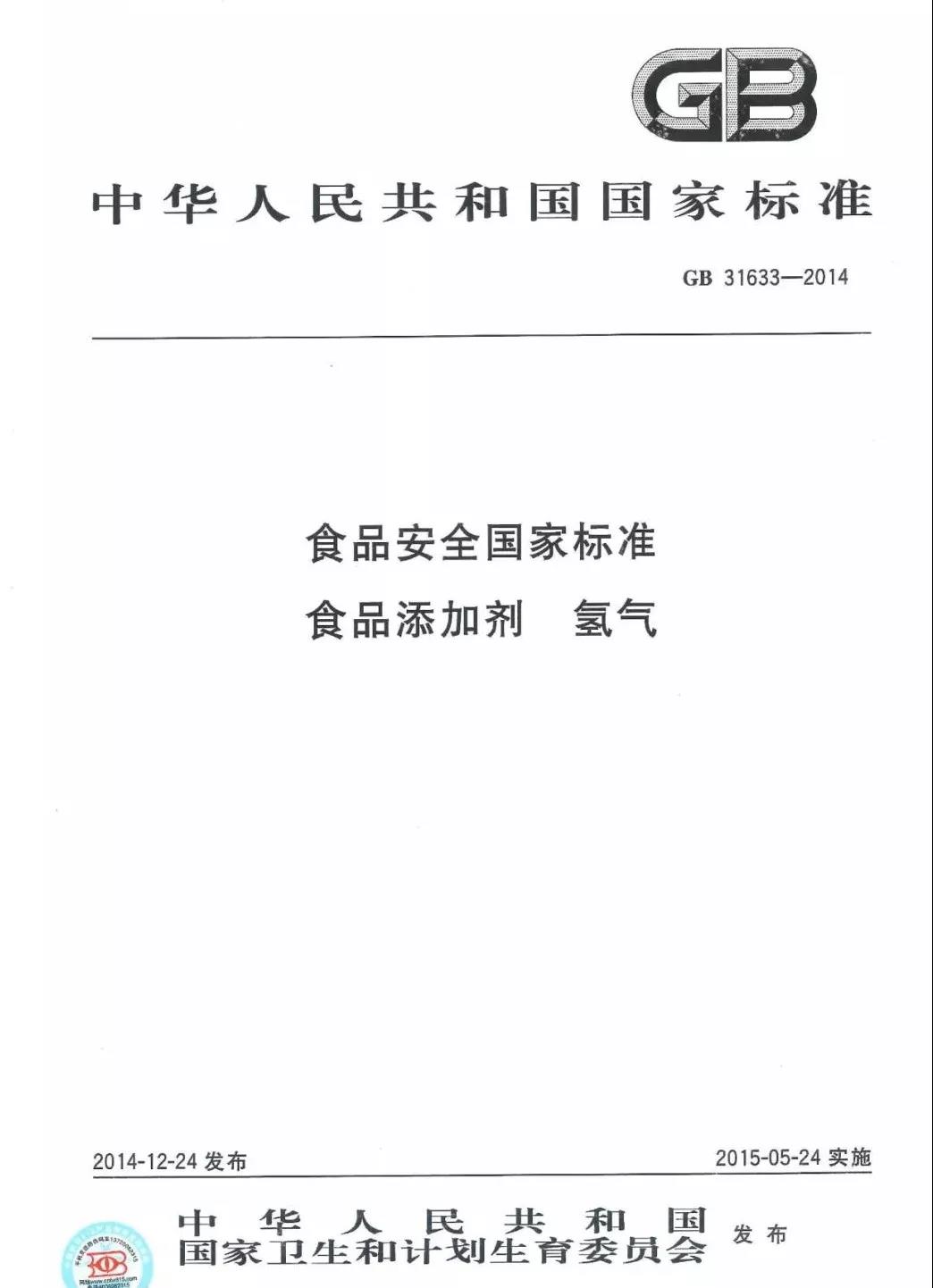 氫的傳奇大事件