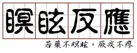 氫產(chǎn)品使用的身體反應(yīng)和調(diào)理反應(yīng)