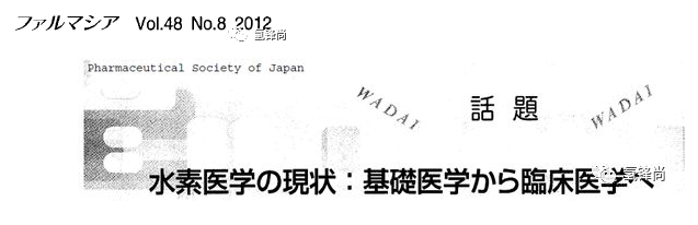 氫醫(yī)學(xué)從基礎(chǔ)到臨床