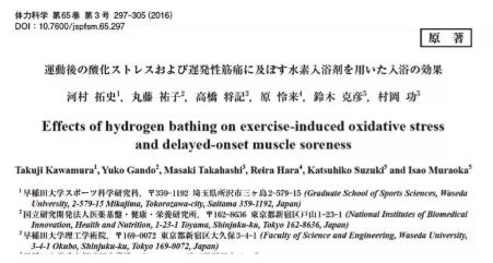 氫水泡去運動后肌肉酸痛