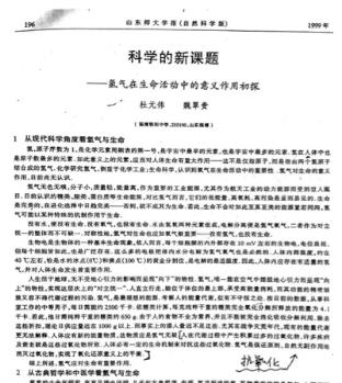 氫氣改善疾??？有效！簡單！便宜！