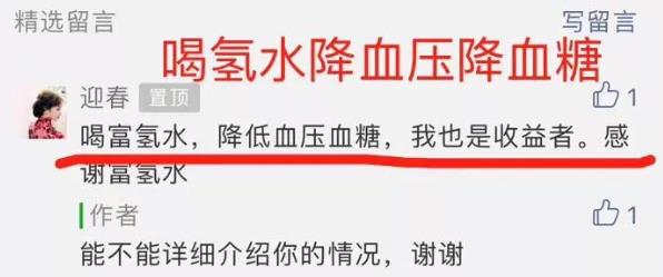 我用氫水降血壓降血糖