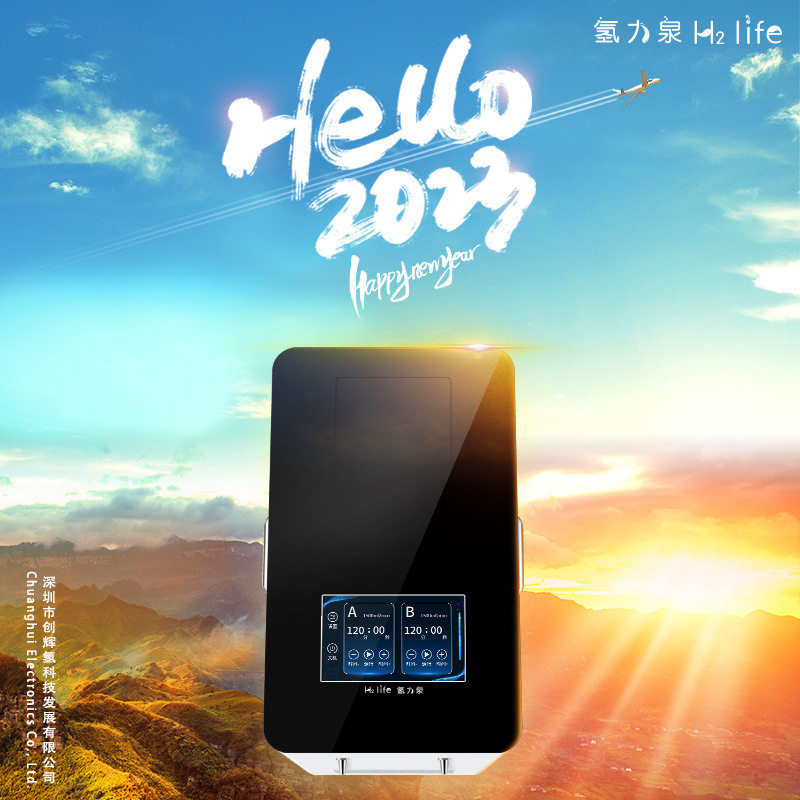 <b>氫力泉祝大家元旦快樂(lè)</b>